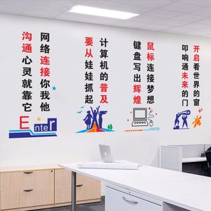 学校文化墙计算机科学信息技术教室侧墙立柱标语提醒文化墙贴纸